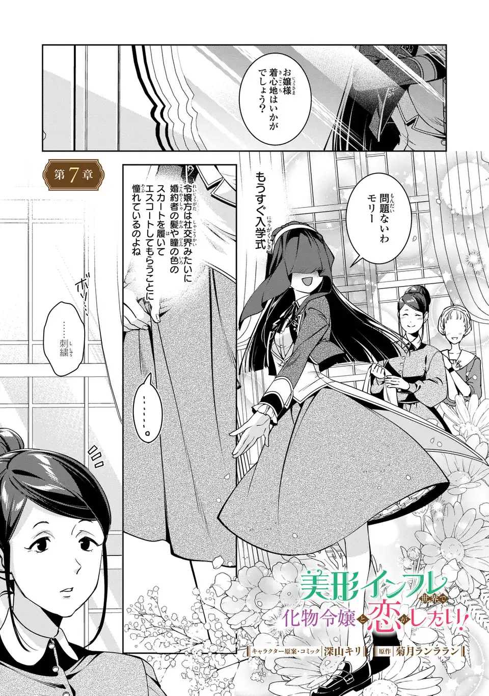 Bikei Inflation Sekai de Bakemono Reijou to Koi ga Shitai Chapter 7 1ページ