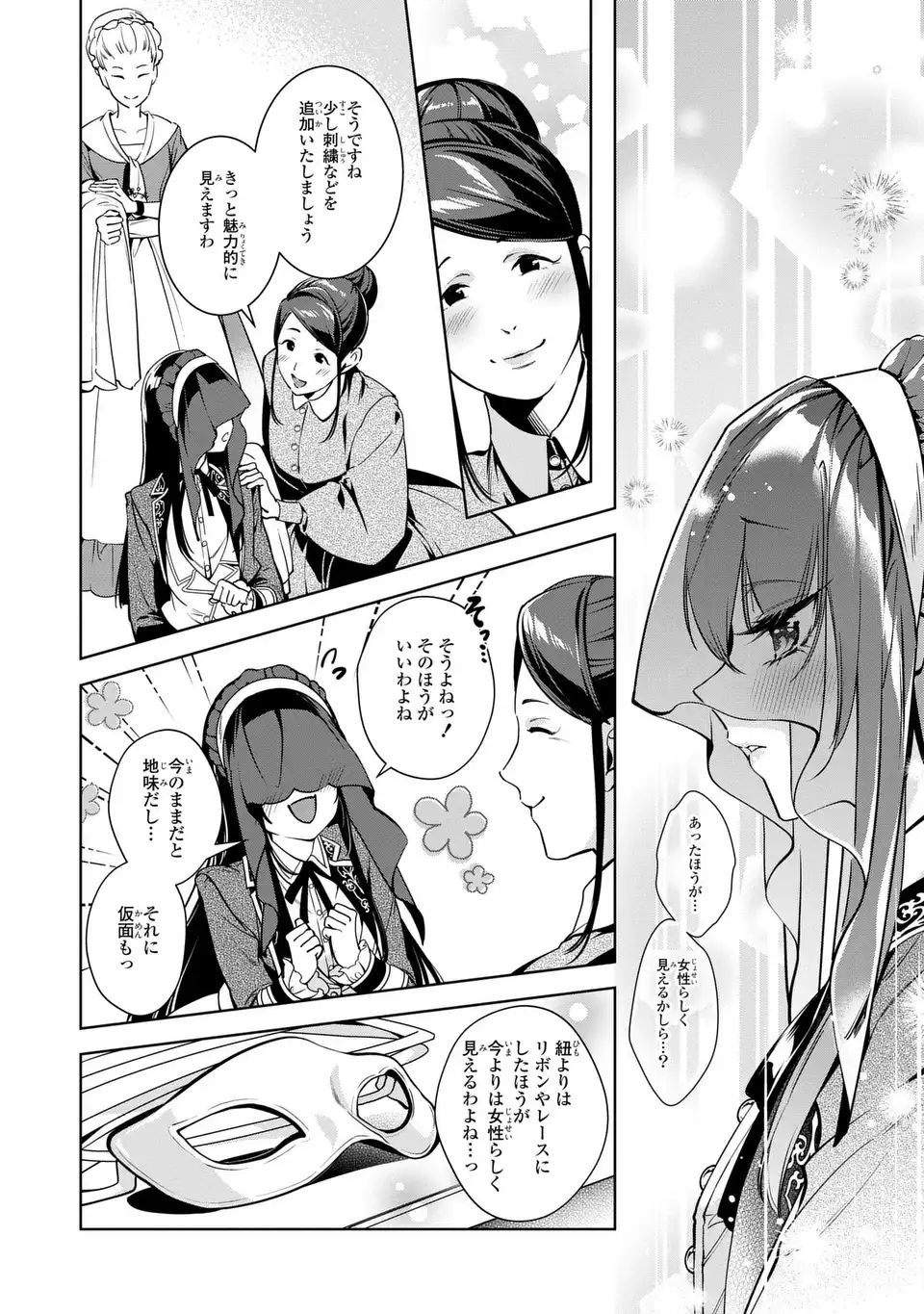 Bikei Inflation Sekai de Bakemono Reijou to Koi ga Shitai Chapter 7 2ページ