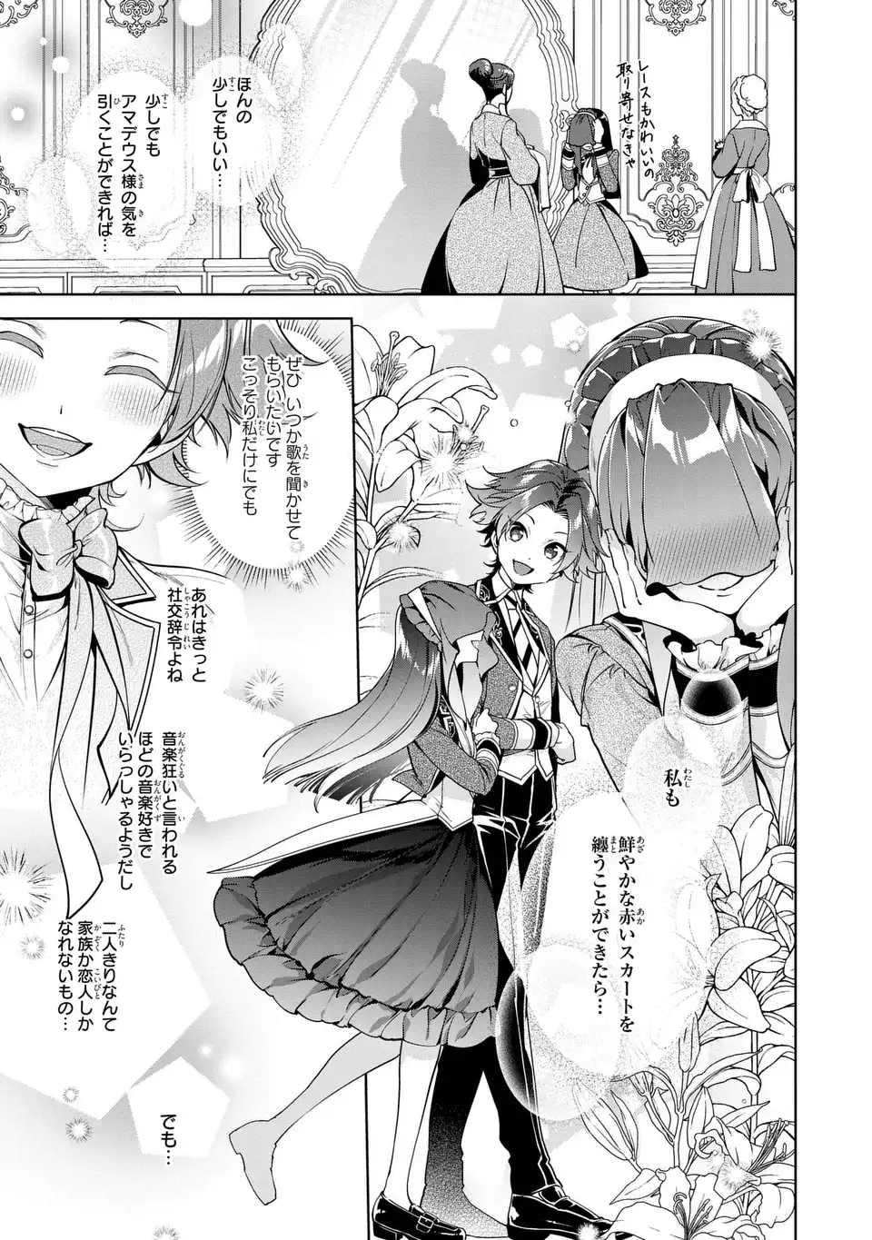 Bikei Inflation Sekai de Bakemono Reijou to Koi ga Shitai Chapter 7 3ページ