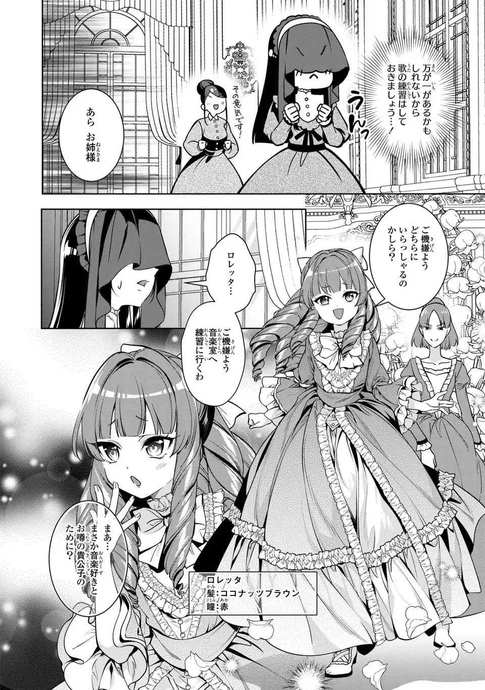 Bikei Inflation Sekai de Bakemono Reijou to Koi ga Shitai Chapter 7 4ページ
