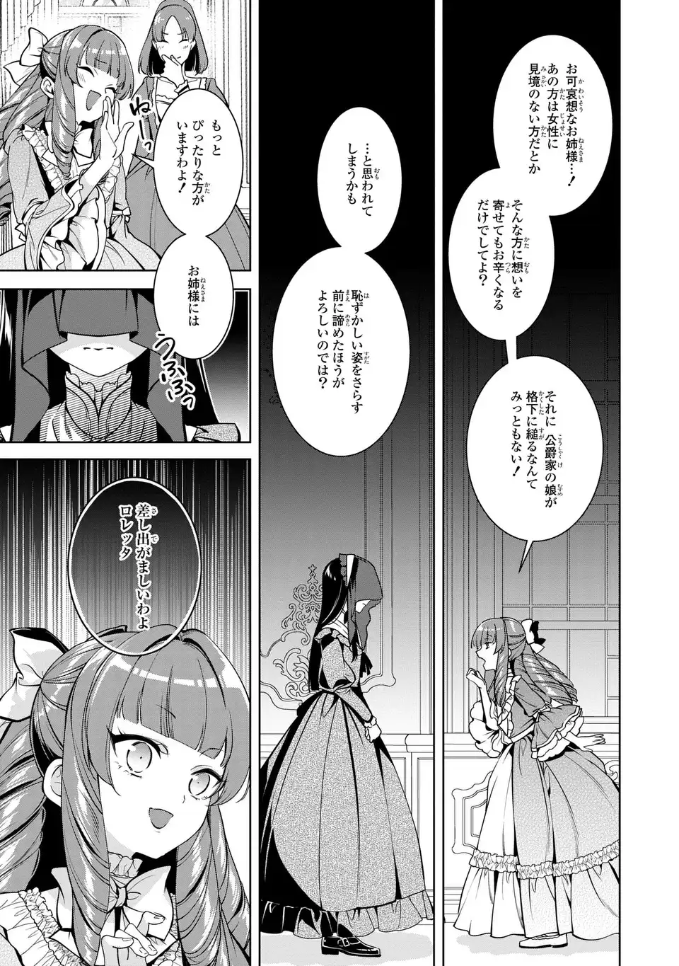 Bikei Inflation Sekai de Bakemono Reijou to Koi ga Shitai Chapter 7 5ページ