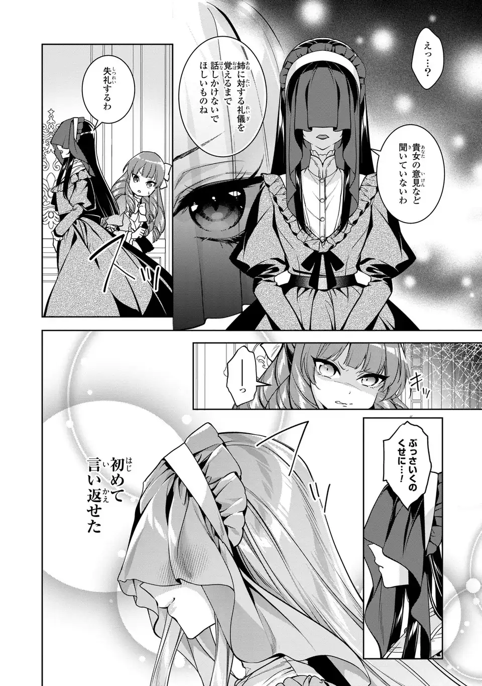 Bikei Inflation Sekai de Bakemono Reijou to Koi ga Shitai Chapter 7 6ページ