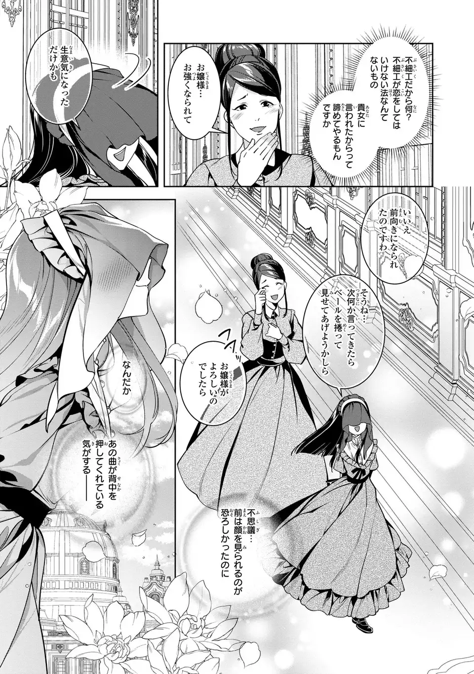 Bikei Inflation Sekai de Bakemono Reijou to Koi ga Shitai Chapter 7 7ページ