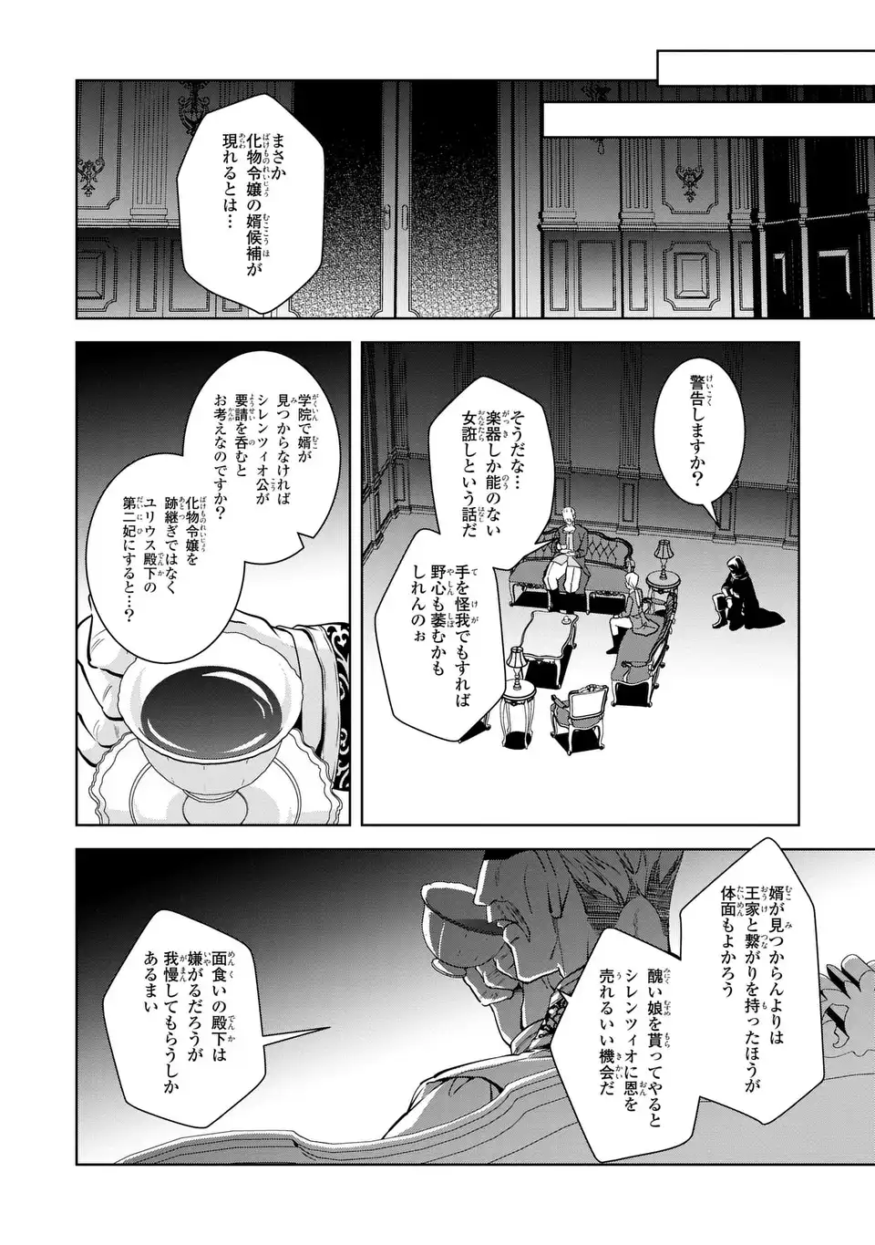 Bikei Inflation Sekai de Bakemono Reijou to Koi ga Shitai Chapter 7 8ページ