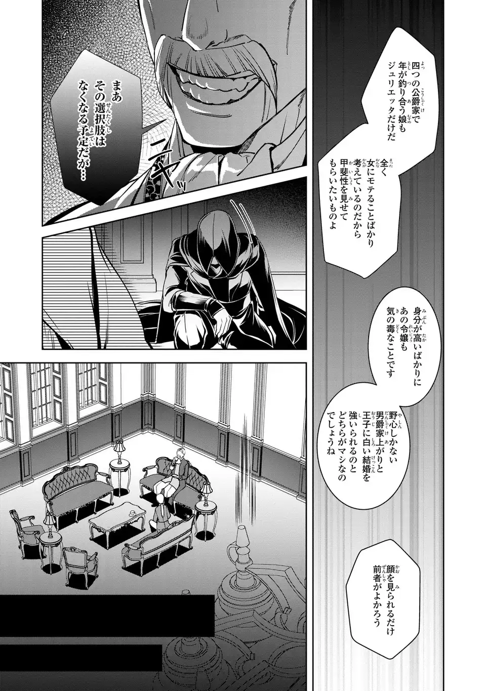 Bikei Inflation Sekai de Bakemono Reijou to Koi ga Shitai Chapter 7 9ページ