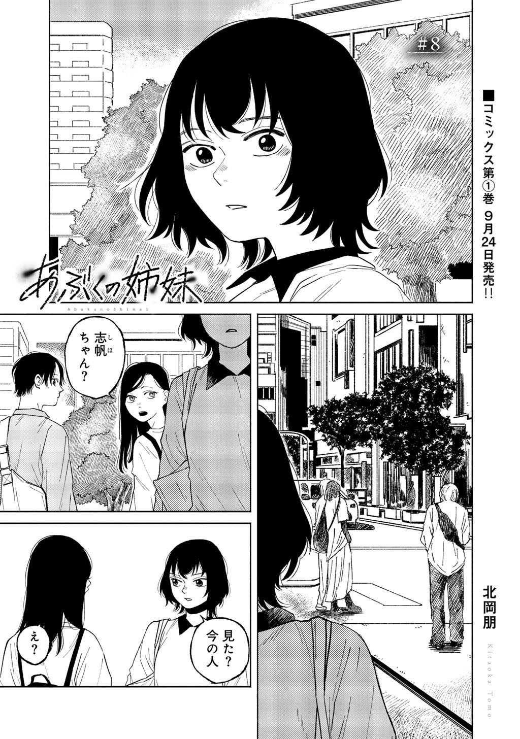 Abuku no Shimai Chapter 8 1ページ
