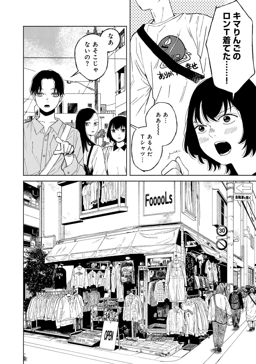 Abuku no Shimai Chapter 8 2ページ