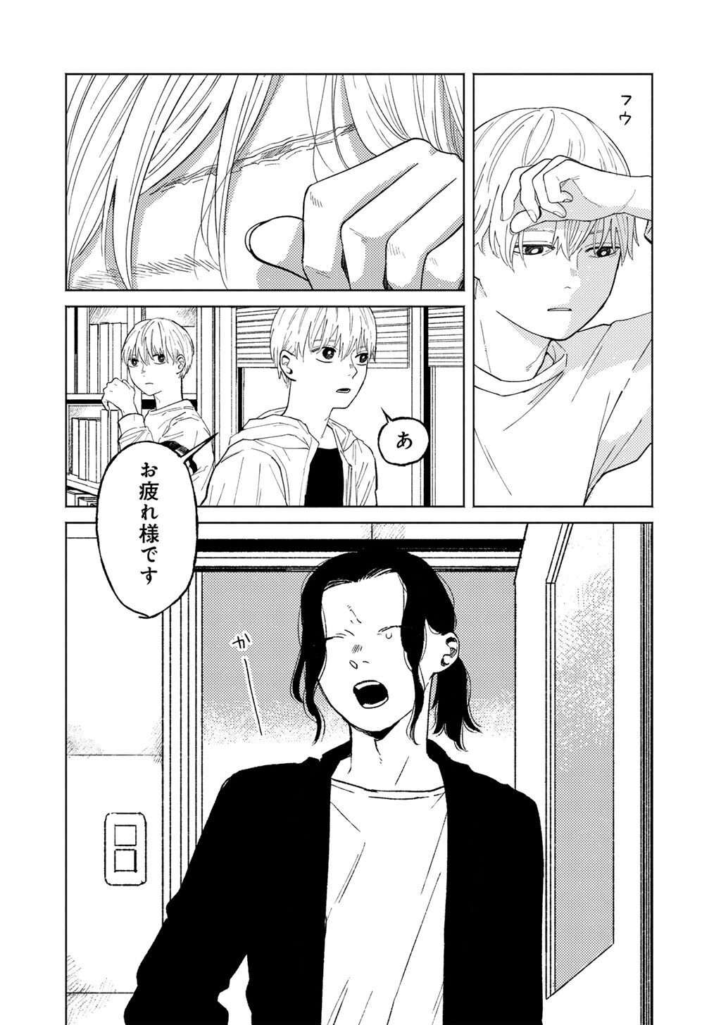 Abuku no Shimai Chapter 8 12ページ