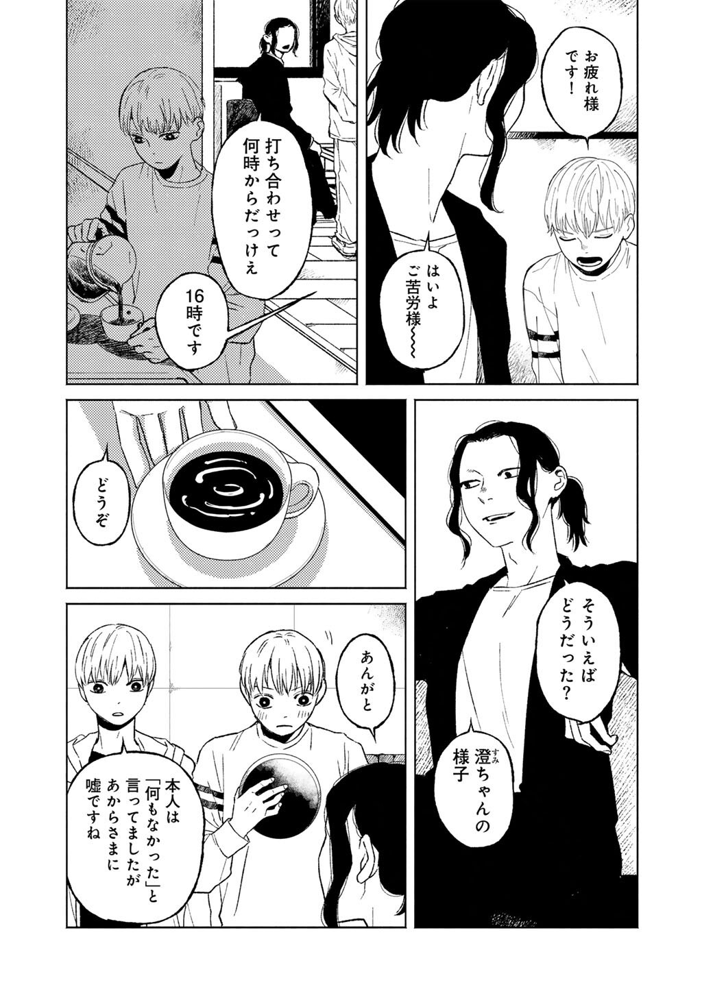 Abuku no Shimai Chapter 8 13ページ