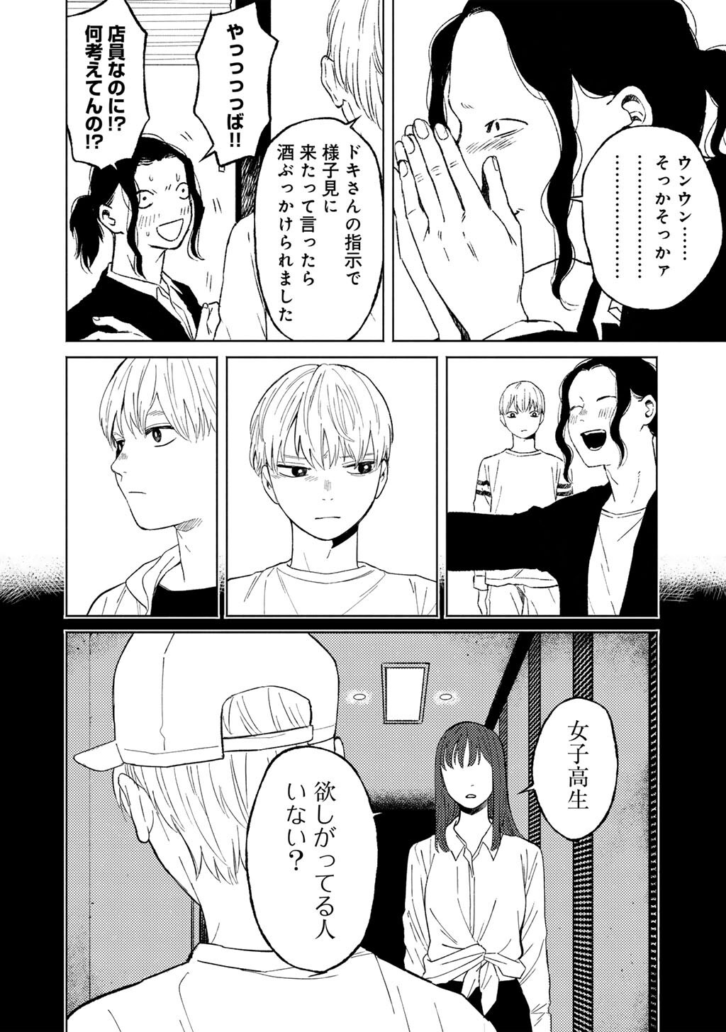 Abuku no Shimai Chapter 8 14ページ