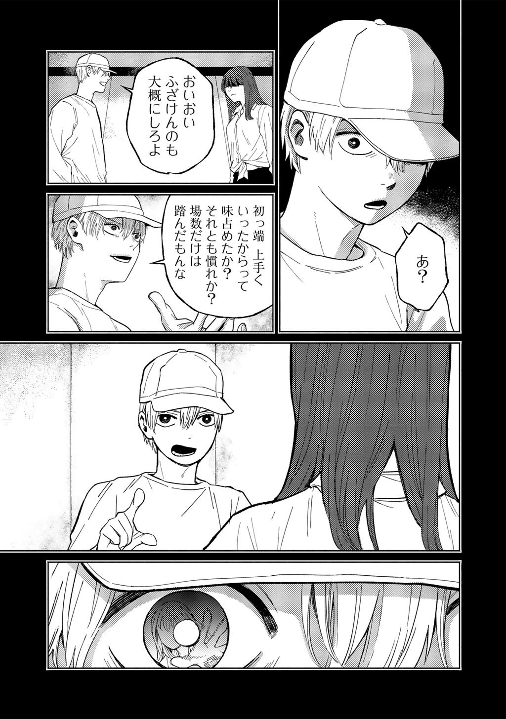 Abuku no Shimai Chapter 8 15ページ