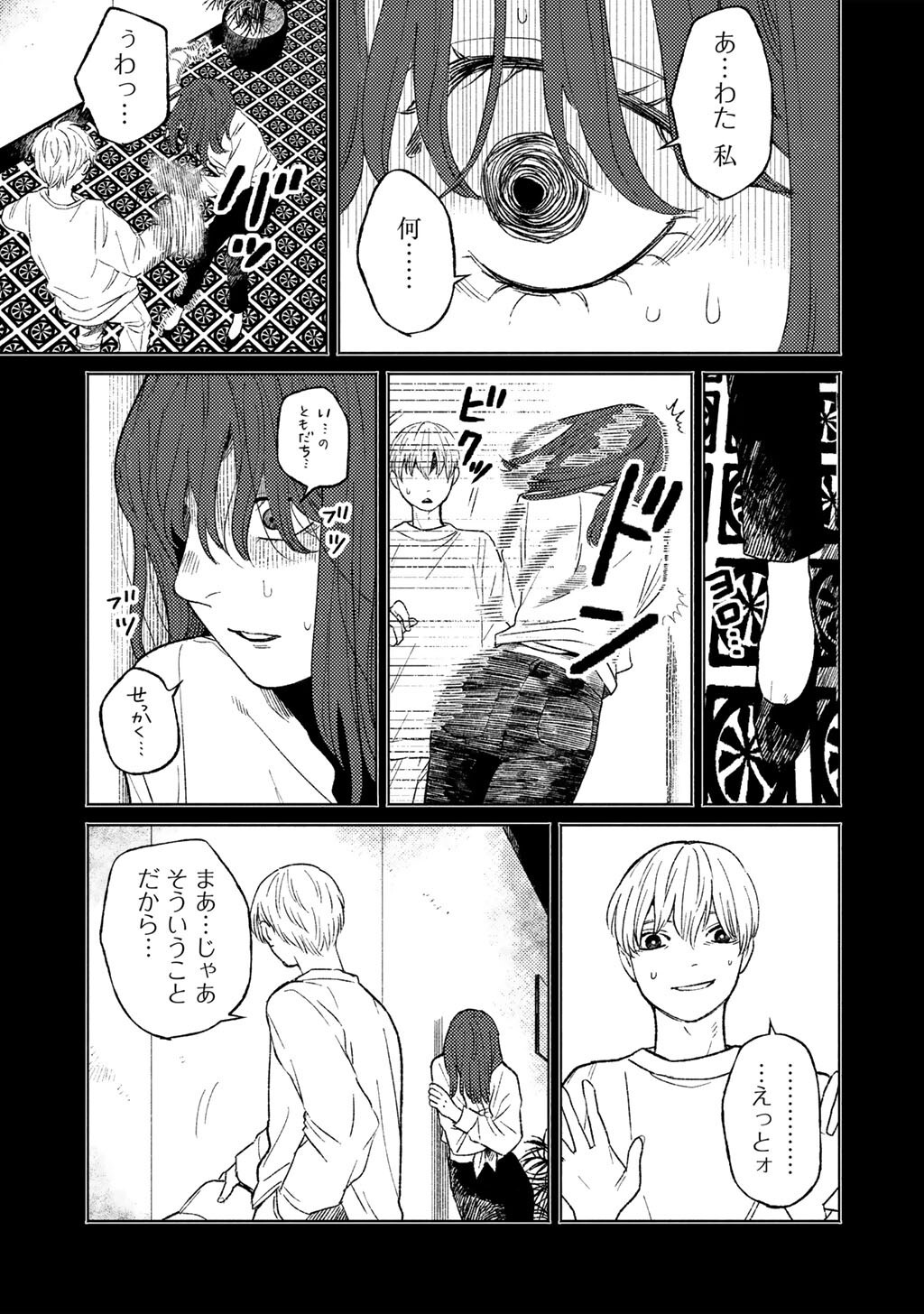 Abuku no Shimai Chapter 8 19ページ