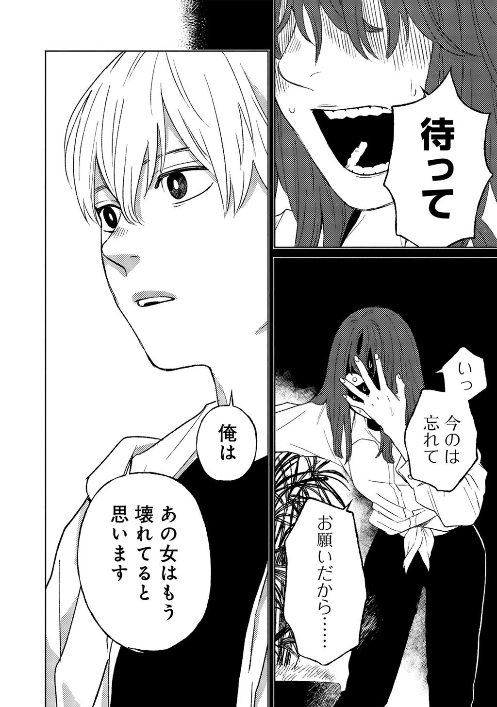 Abuku no Shimai Chapter 8 20ページ