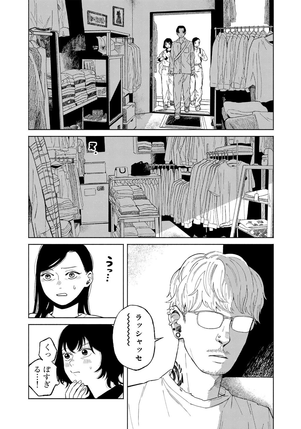Abuku no Shimai Chapter 8 3ページ