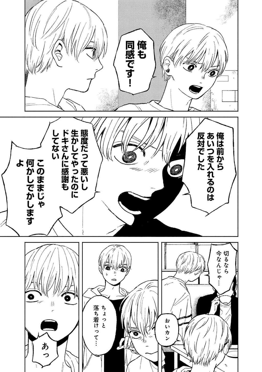 Abuku no Shimai Chapter 8 21ページ