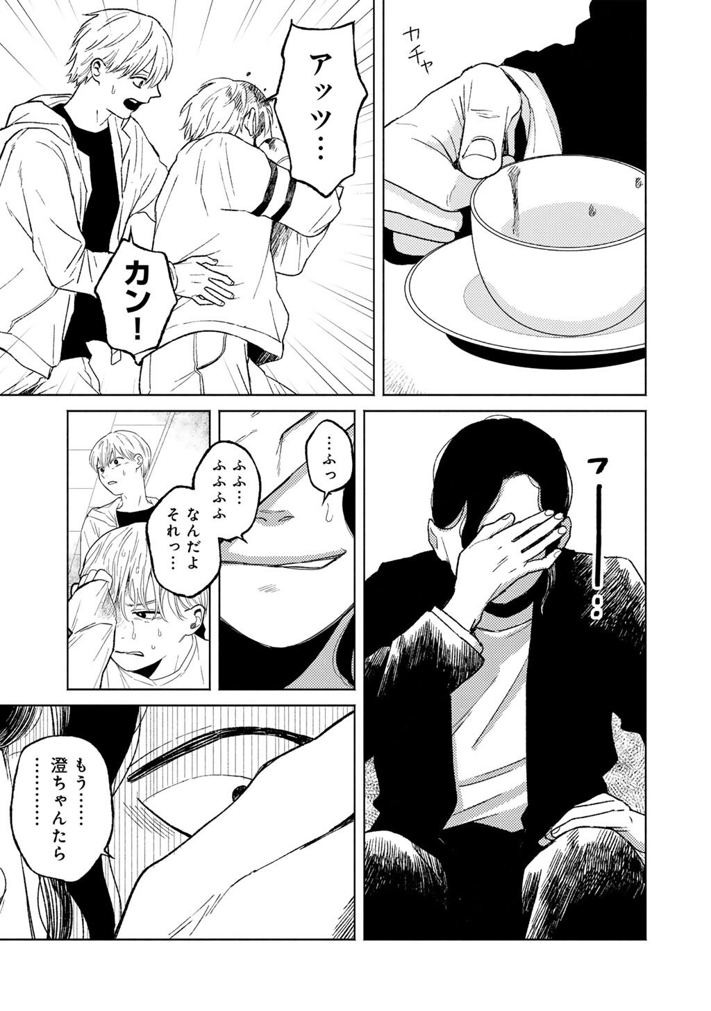 Abuku no Shimai Chapter 8 23ページ
