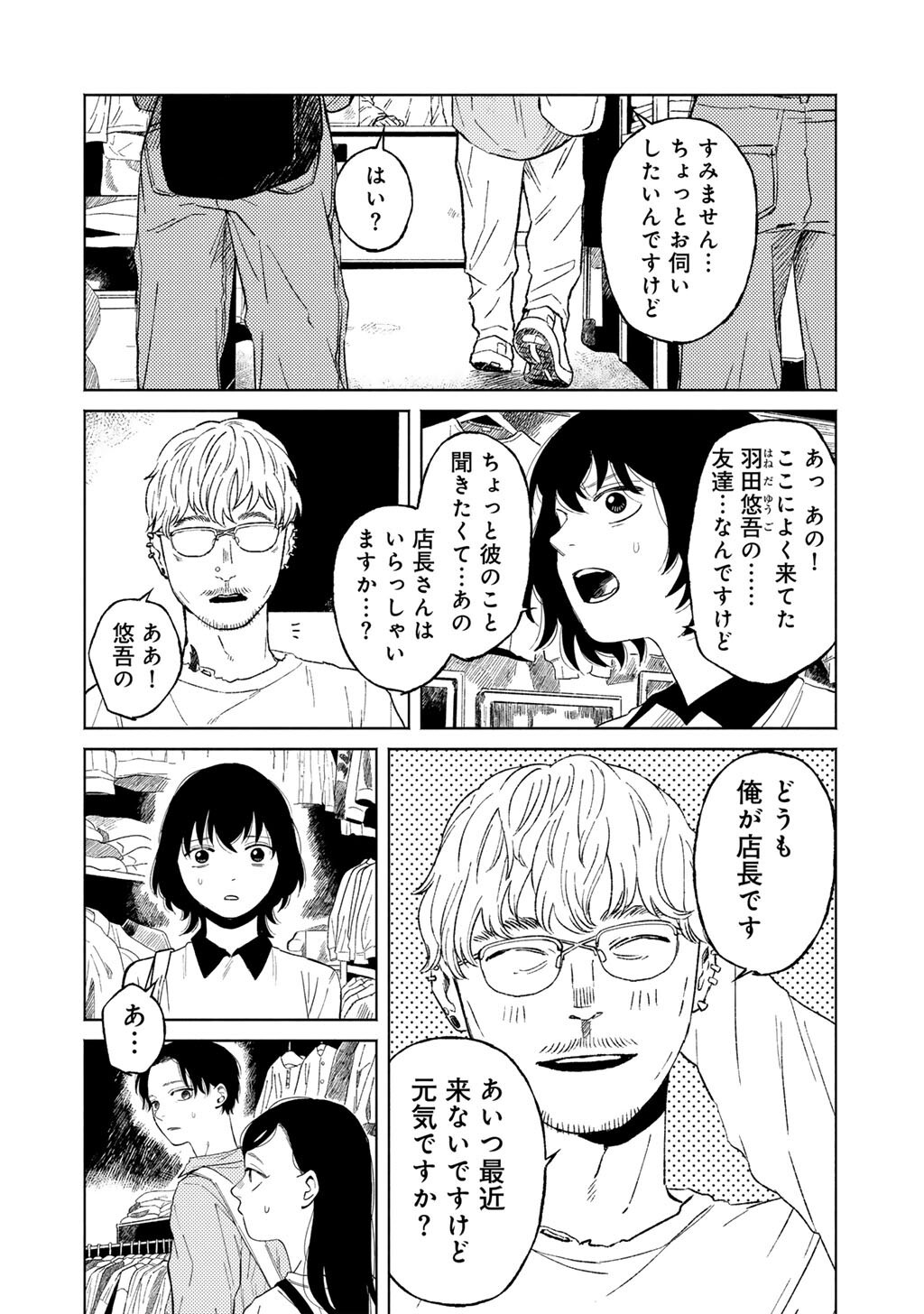 Abuku no Shimai Chapter 8 4ページ