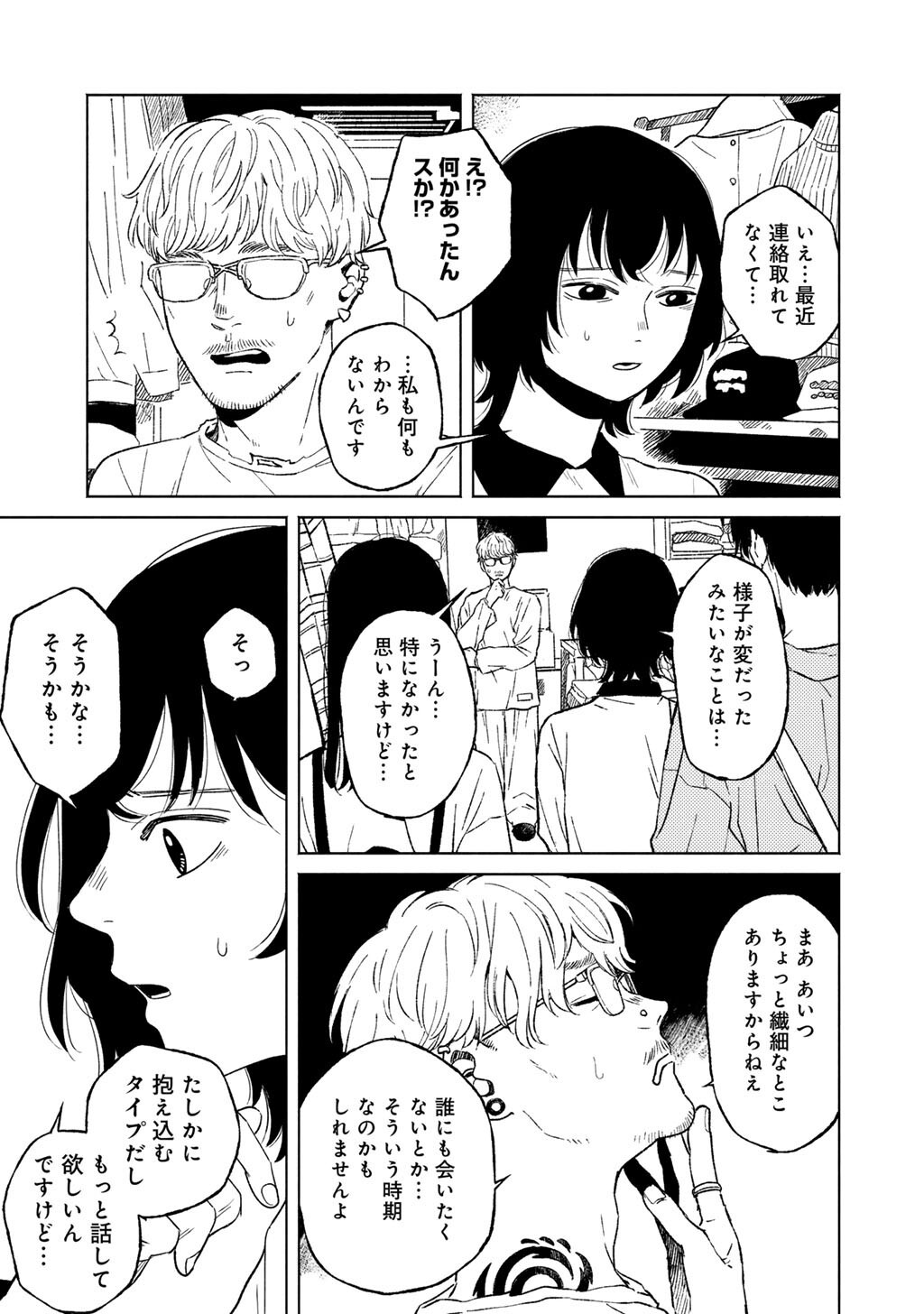 Abuku no Shimai Chapter 8 5ページ
