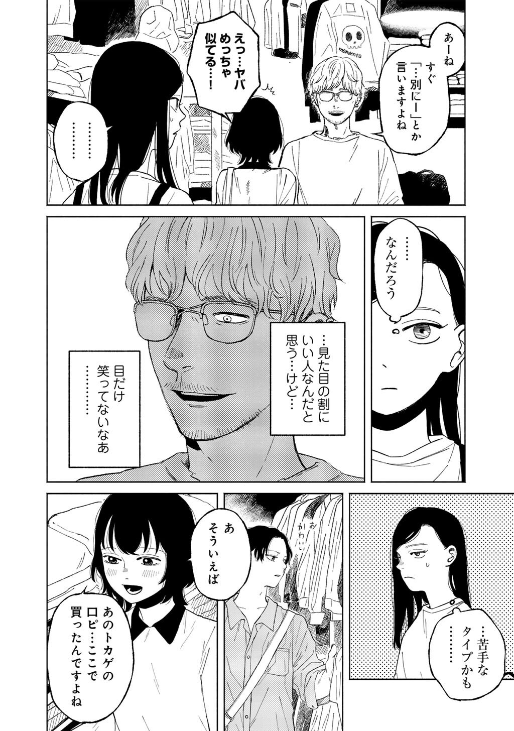 Abuku no Shimai Chapter 8 6ページ