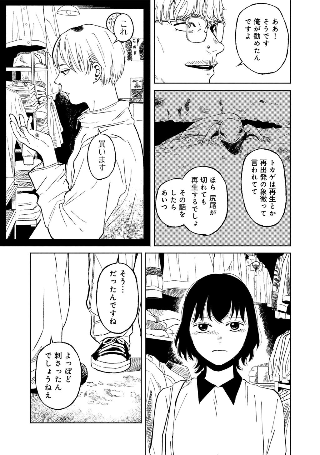 Abuku no Shimai Chapter 8 7ページ