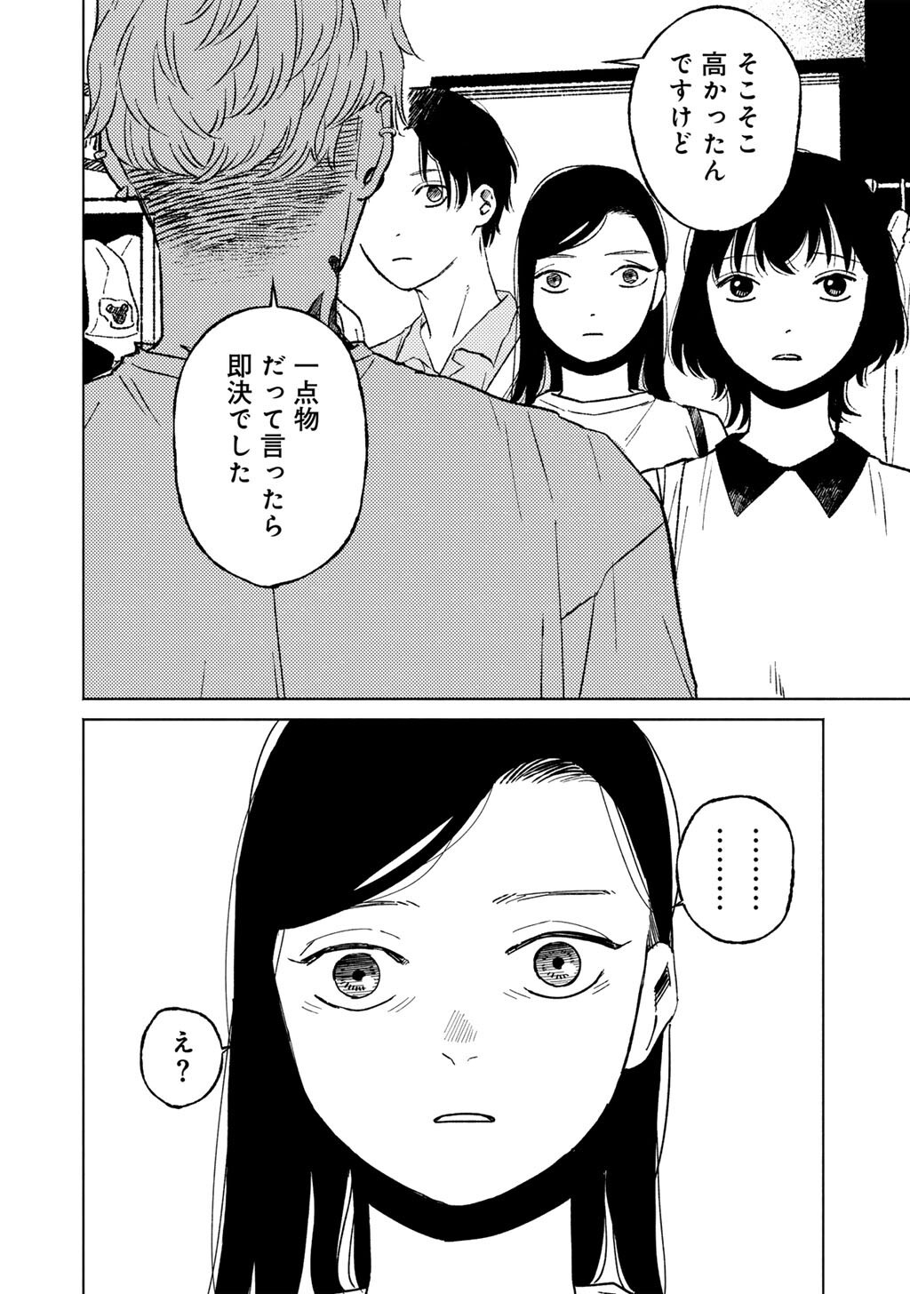 Abuku no Shimai Chapter 8 8ページ
