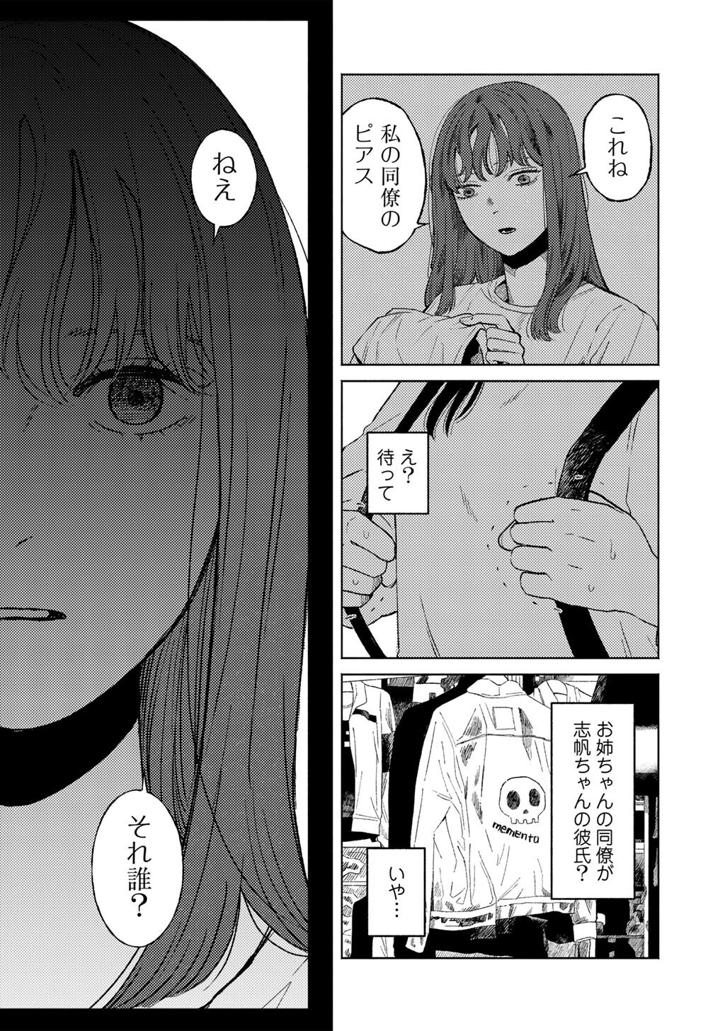 Abuku no Shimai Chapter 8 9ページ