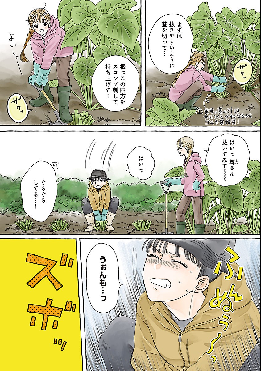Moeko to Hatake to Otera Gohan Chapter 8 2ページ