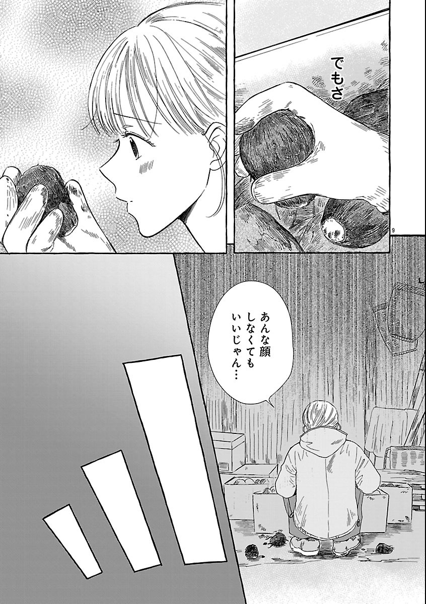 Moeko to Hatake to Otera Gohan Chapter 8 11ページ