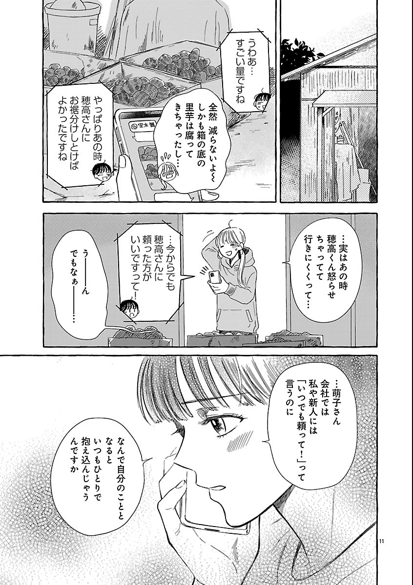 Moeko to Hatake to Otera Gohan Chapter 8 13ページ