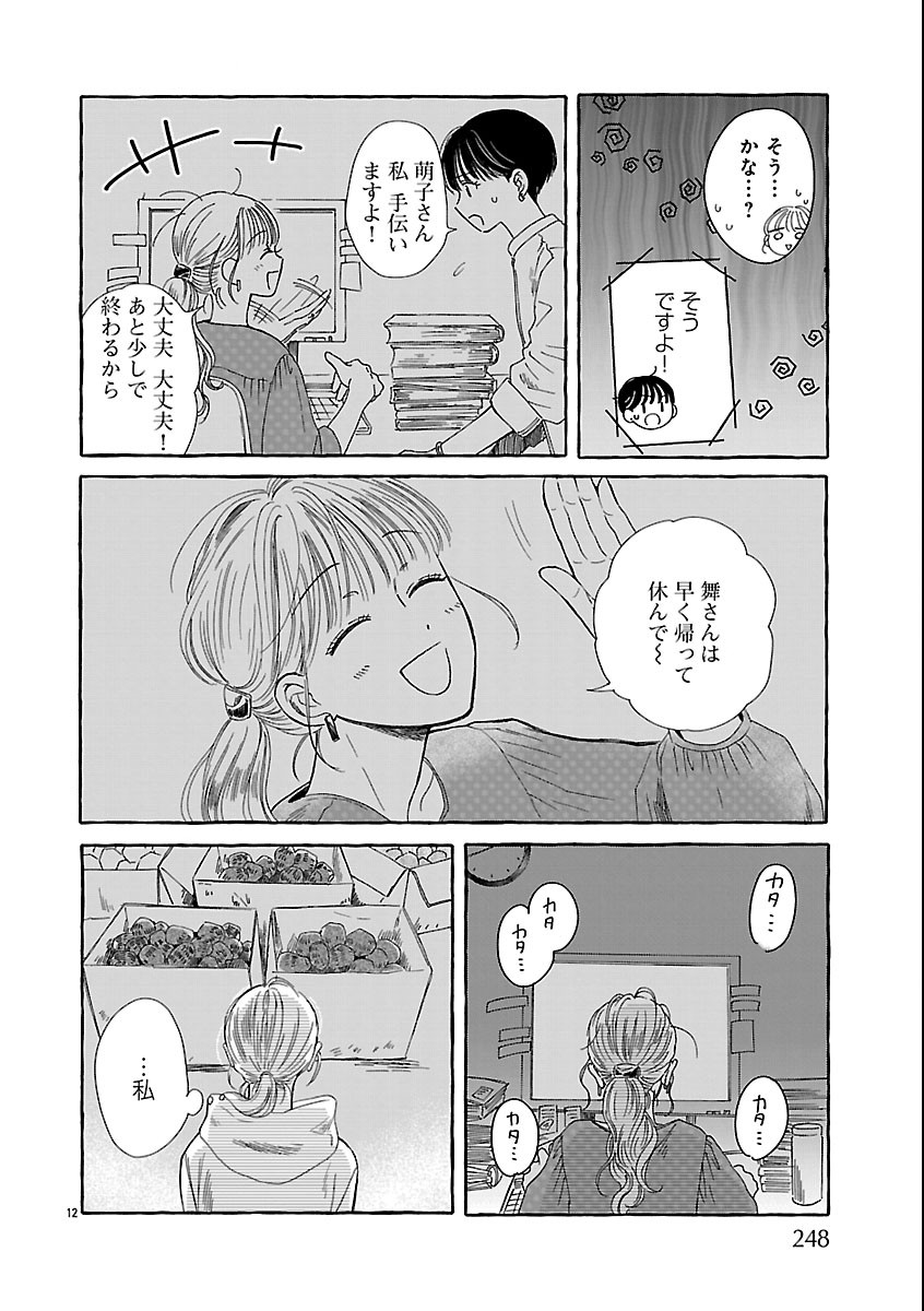 Moeko to Hatake to Otera Gohan Chapter 8 14ページ