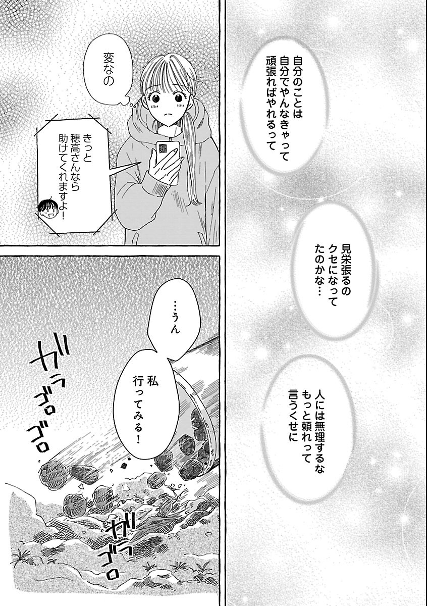 Moeko to Hatake to Otera Gohan Chapter 8 15ページ