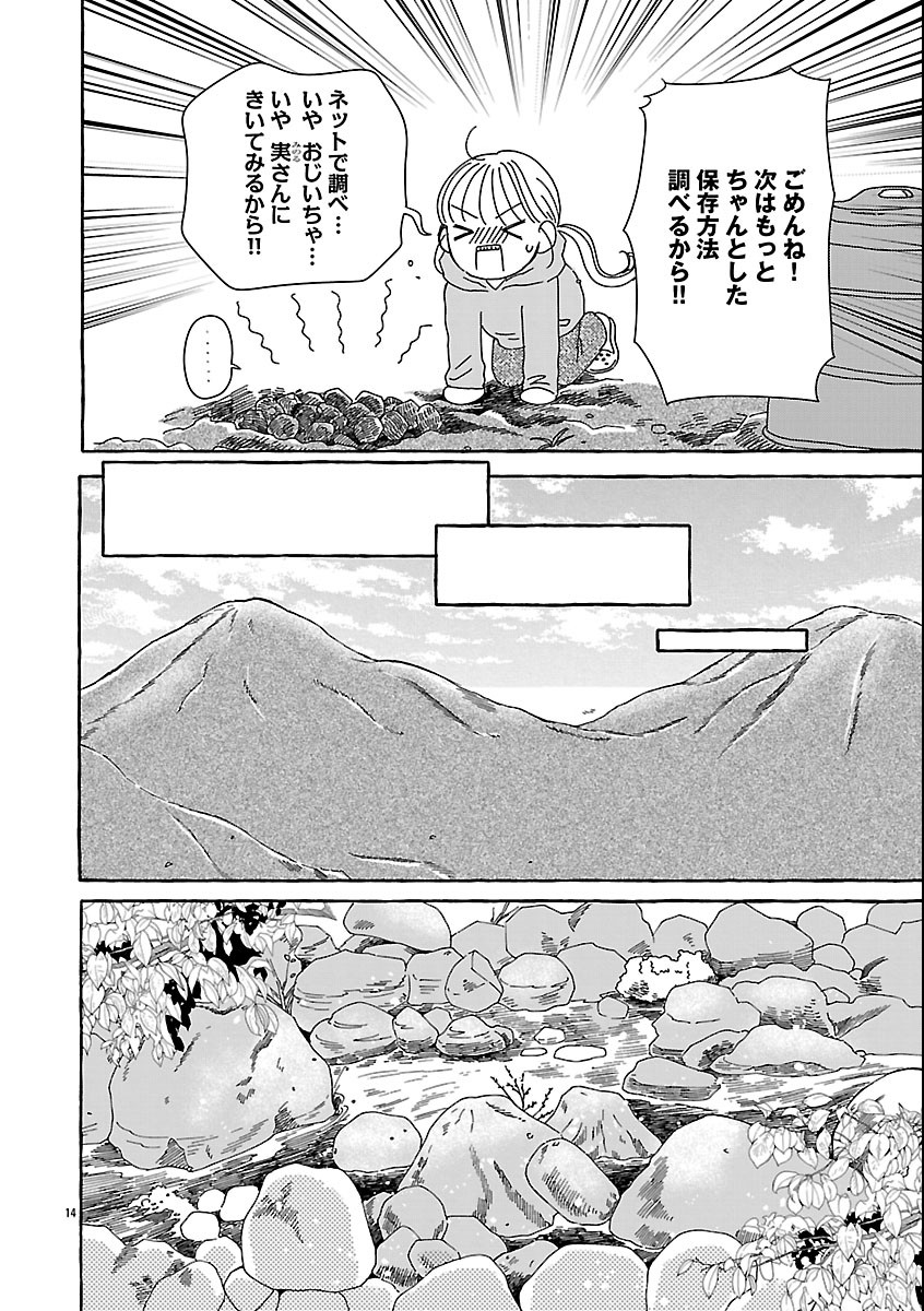 Moeko to Hatake to Otera Gohan Chapter 8 16ページ
