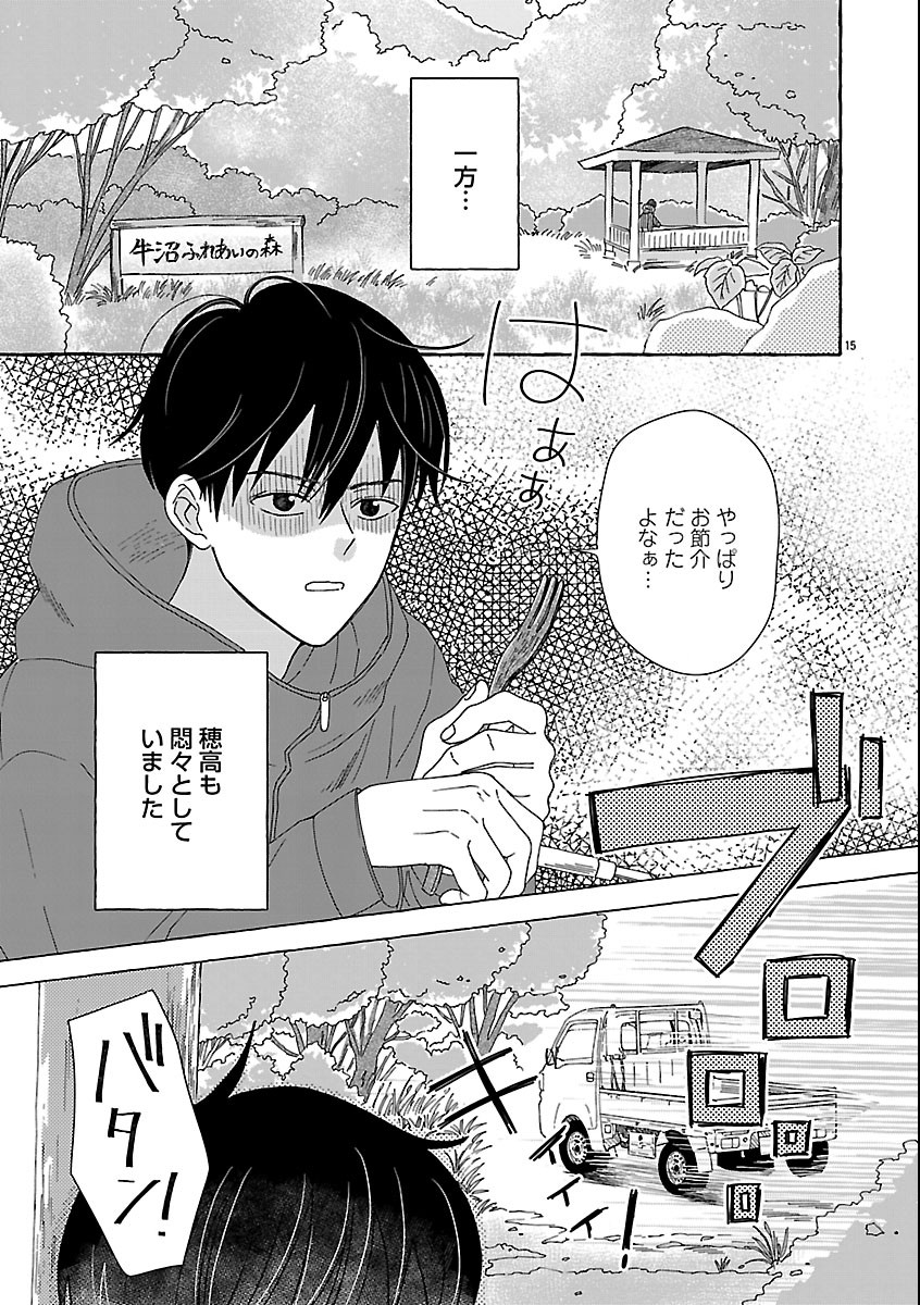 Moeko to Hatake to Otera Gohan Chapter 8 17ページ