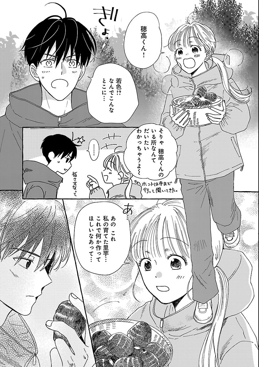 Moeko to Hatake to Otera Gohan Chapter 8 18ページ