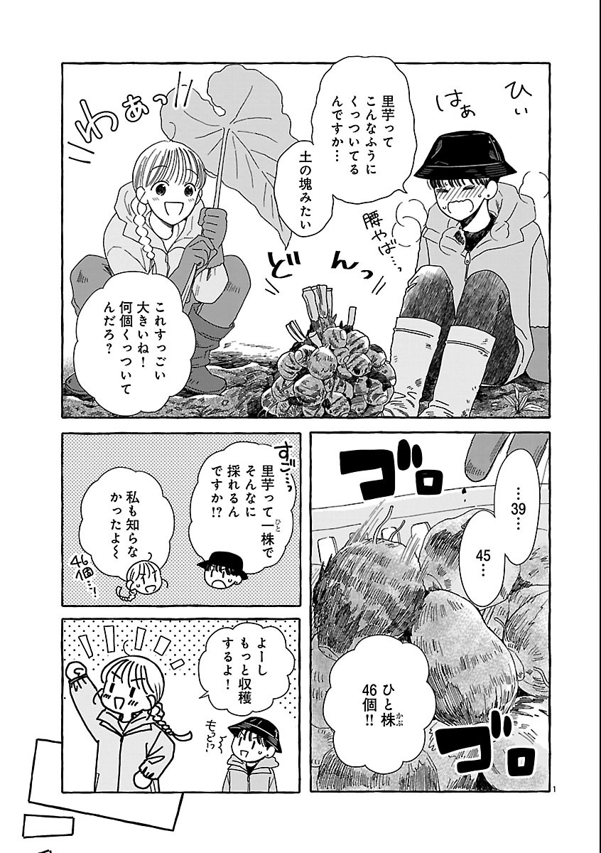 Moeko to Hatake to Otera Gohan Chapter 8 3ページ
