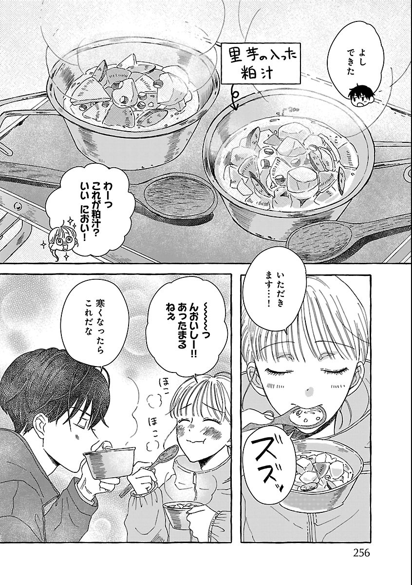 Moeko to Hatake to Otera Gohan Chapter 8 22ページ