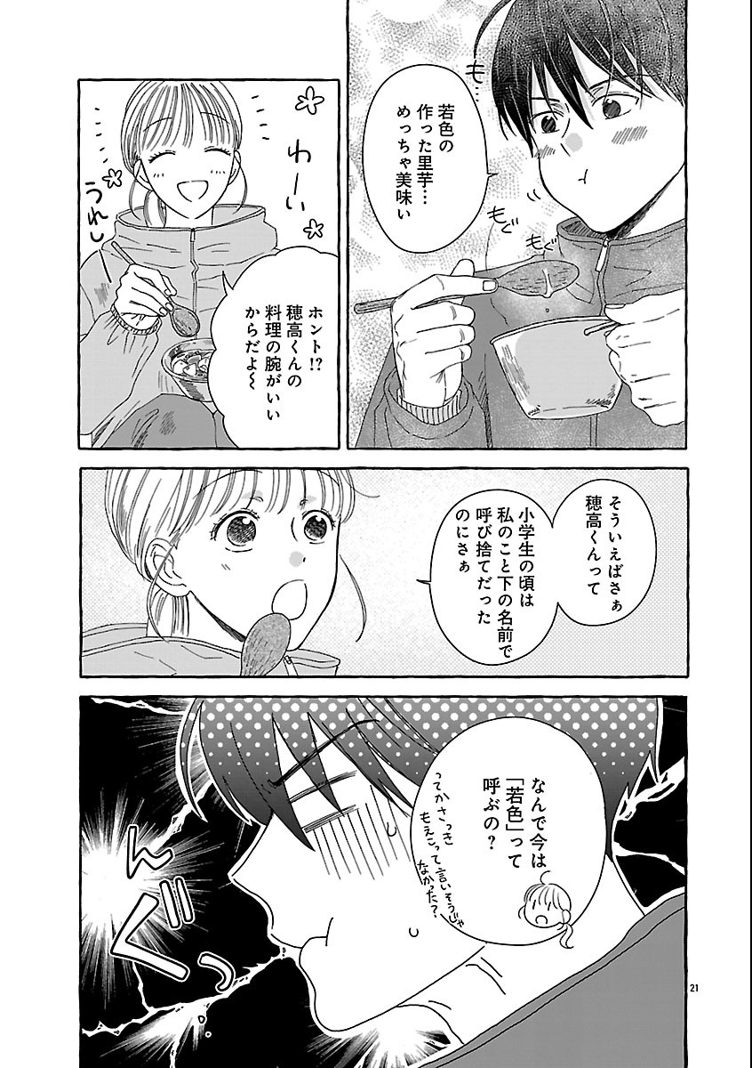 Moeko to Hatake to Otera Gohan Chapter 8 23ページ