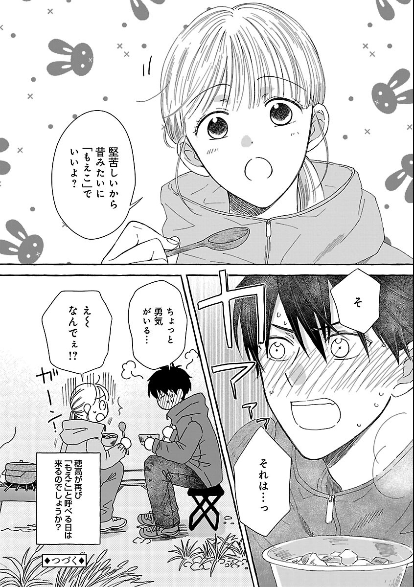 Moeko to Hatake to Otera Gohan Chapter 8 24ページ