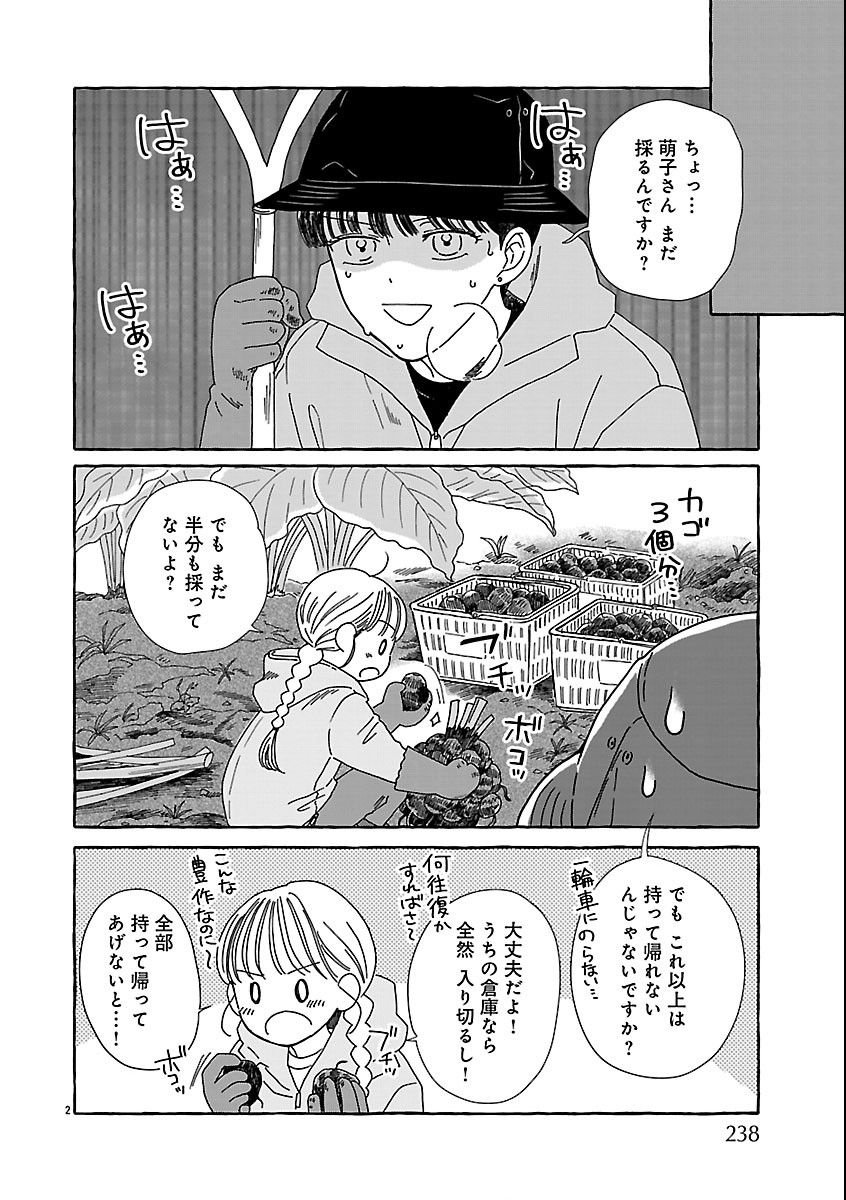Moeko to Hatake to Otera Gohan Chapter 8 4ページ