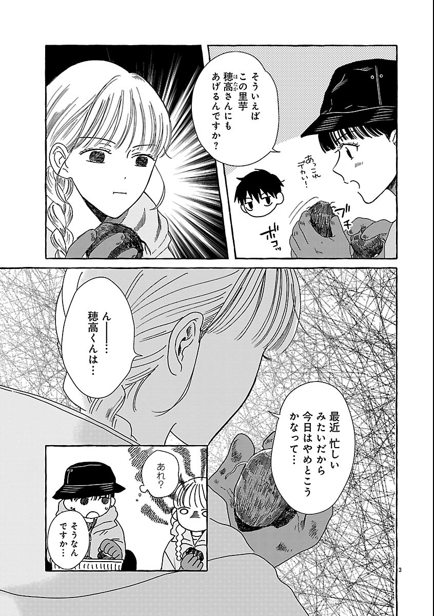 Moeko to Hatake to Otera Gohan Chapter 8 5ページ