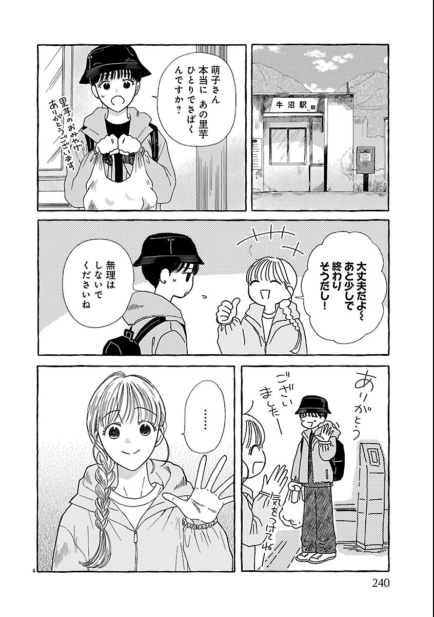 Moeko to Hatake to Otera Gohan Chapter 8 6ページ