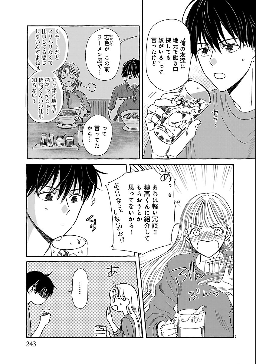 Moeko to Hatake to Otera Gohan Chapter 8 9ページ
