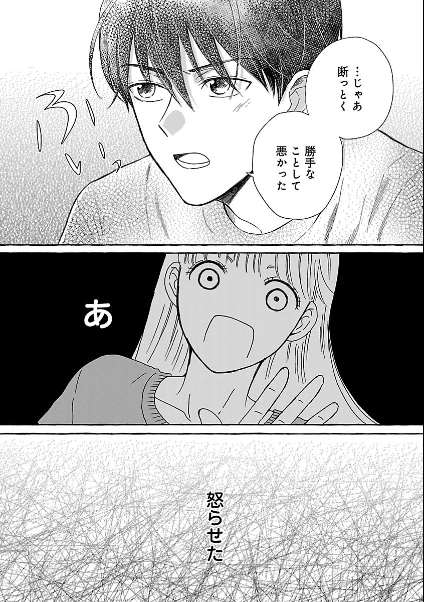 Moeko to Hatake to Otera Gohan Chapter 8 10ページ