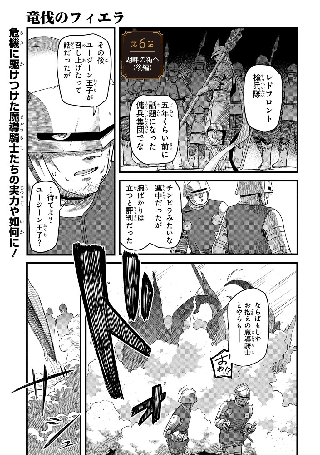 Ryuubatsu no Fiera Chapter 6.2 1ページ