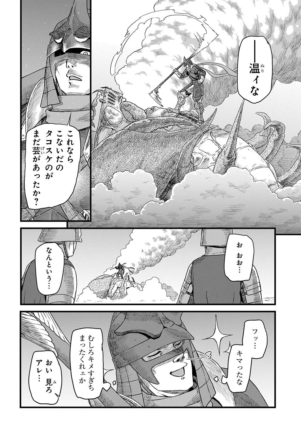Ryuubatsu no Fiera Chapter 6.2 2ページ