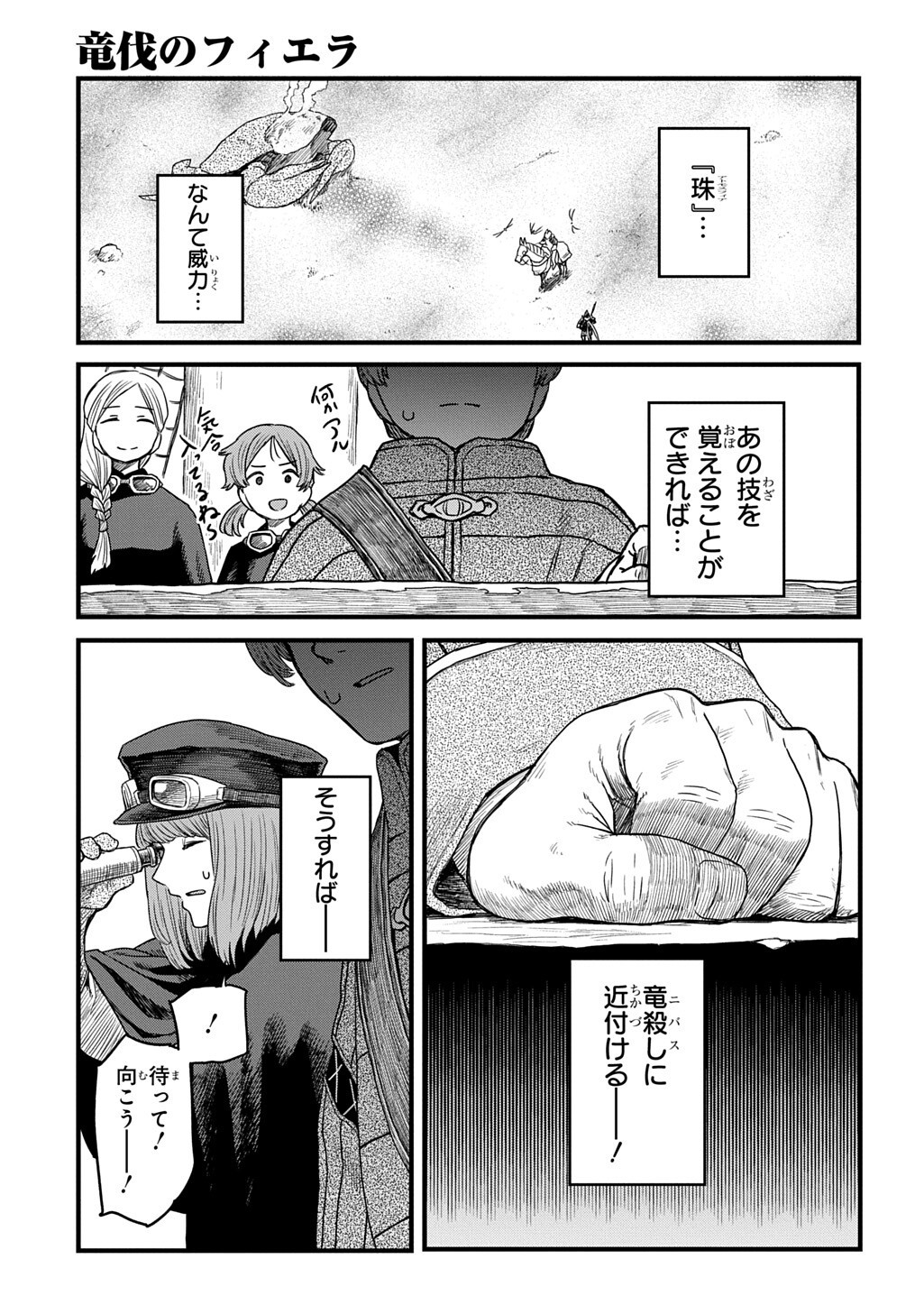 Ryuubatsu no Fiera Chapter 6.2 11ページ