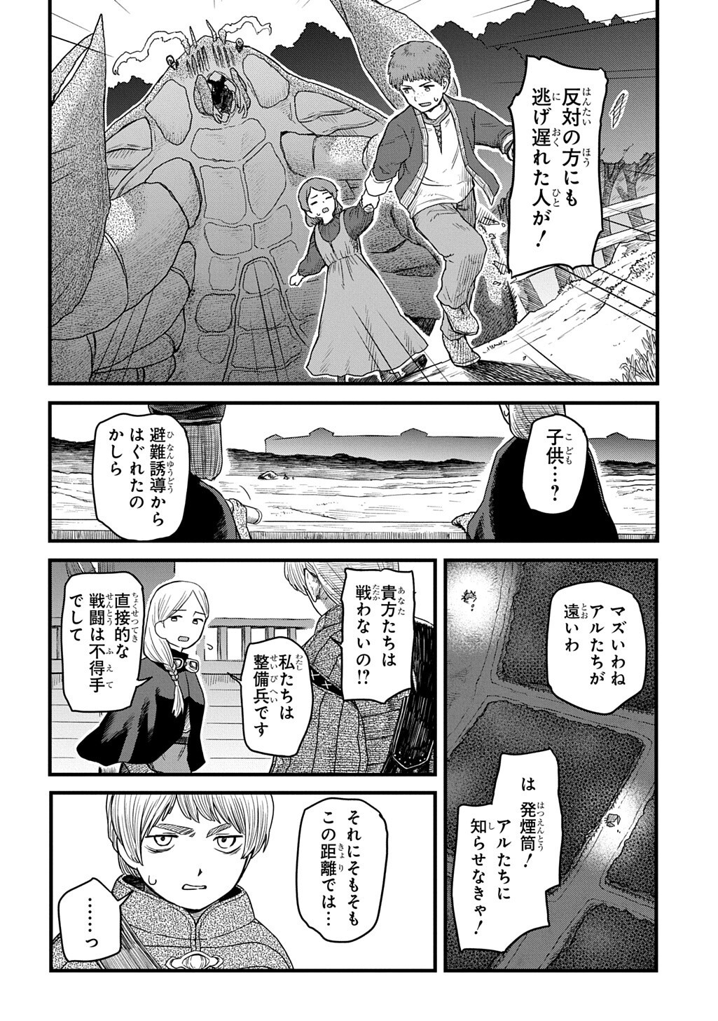 Ryuubatsu no Fiera Chapter 6.2 12ページ