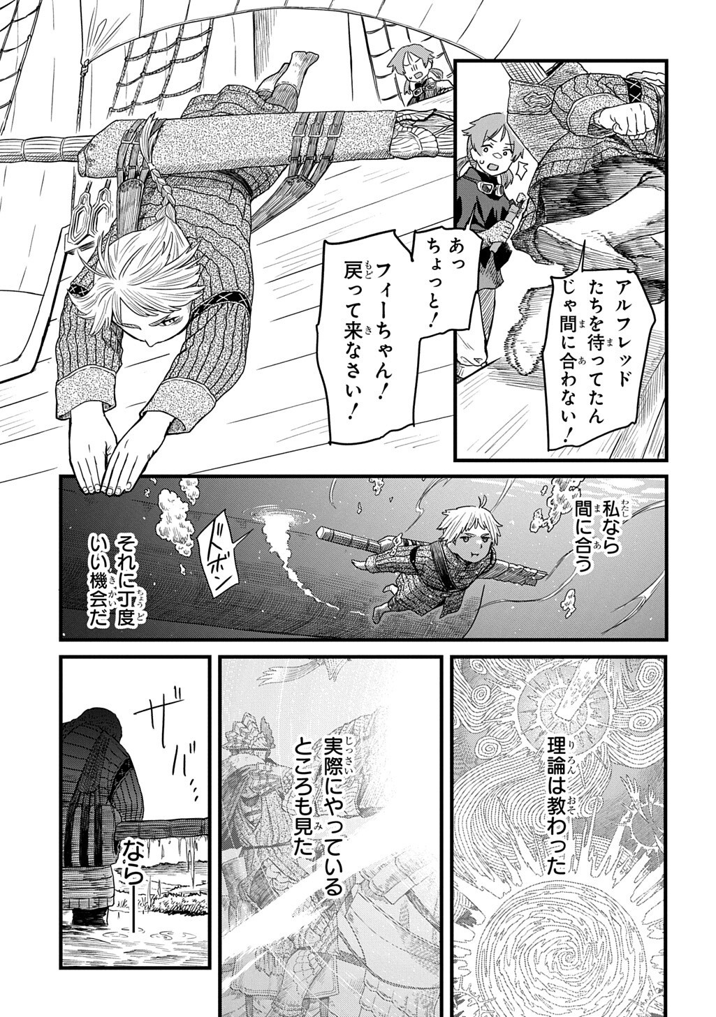Ryuubatsu no Fiera Chapter 6.2 13ページ