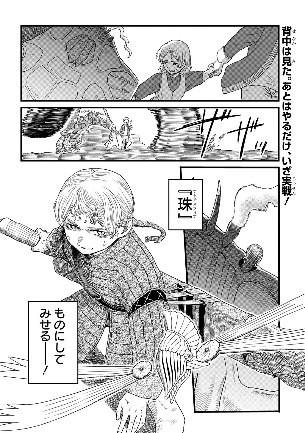 Ryuubatsu no Fiera Chapter 6.2 14ページ
