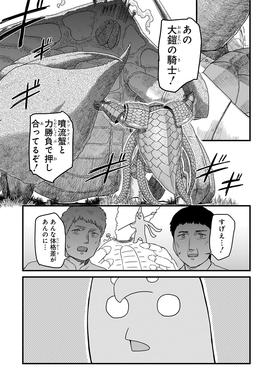 Ryuubatsu no Fiera Chapter 6.2 3ページ
